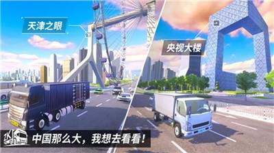 中國(guó)卡車(chē)之星正版截圖(3)