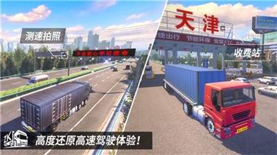 中國卡車之星1.01版截圖(2)