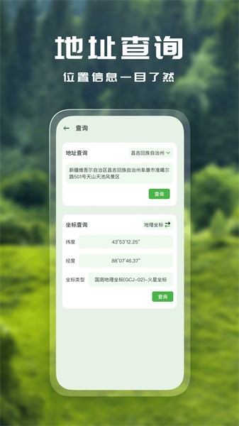 經(jīng)緯度地圖助手截圖(2)