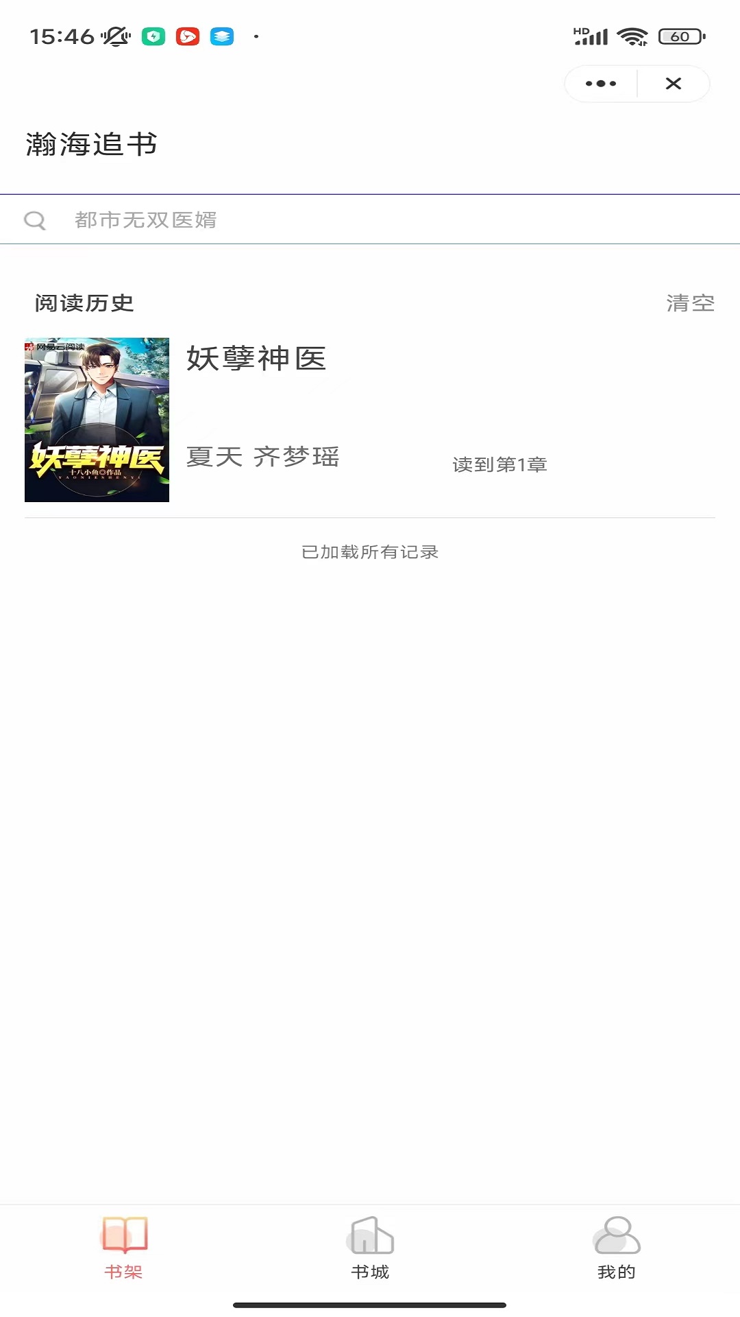 瀚海追書截圖(3)