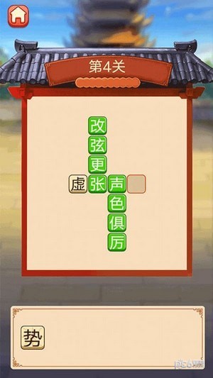 趣味拼成語截圖(2)