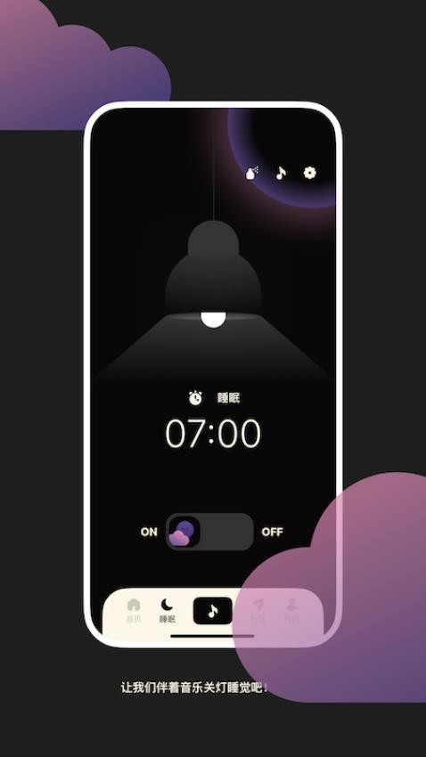 櫻桃睡眠截圖(3)