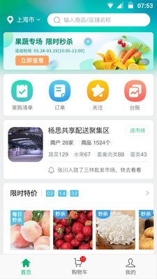 e批生鮮截圖(1)