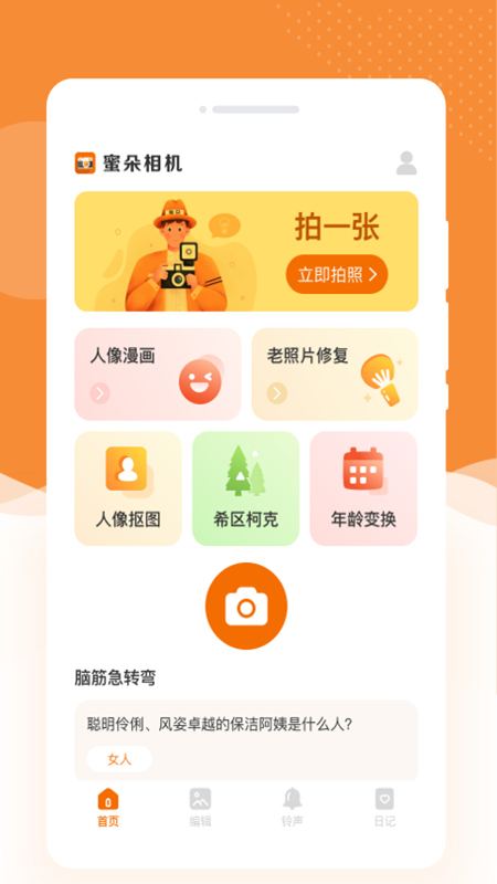 蜜朵相機(jī)截圖(3)