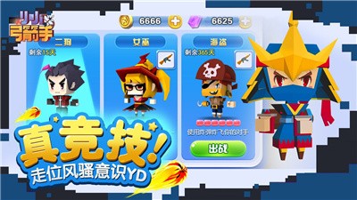 小小弓箭手內置菜單版截圖(1)