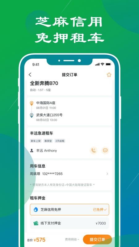 錦宏租車截圖(2)