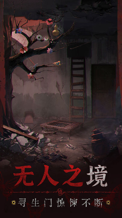 紙嫁衣5無間夢(mèng)境截圖(1)