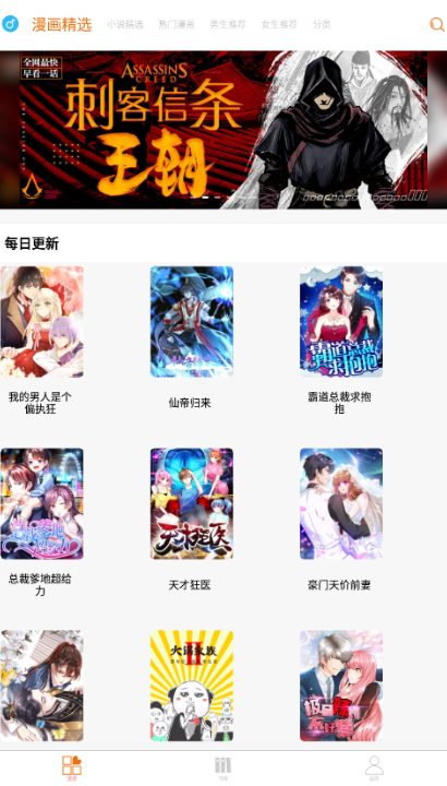 好漫6免費版截圖(1)