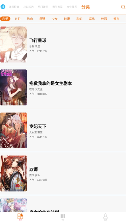 好漫6免費版截圖(4)