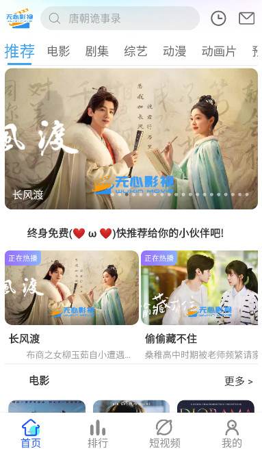 無心影視截圖(3)