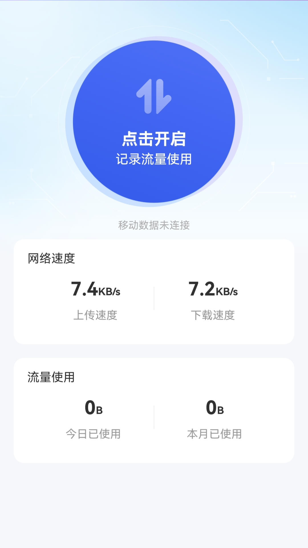 此刻WiFi截圖(3)