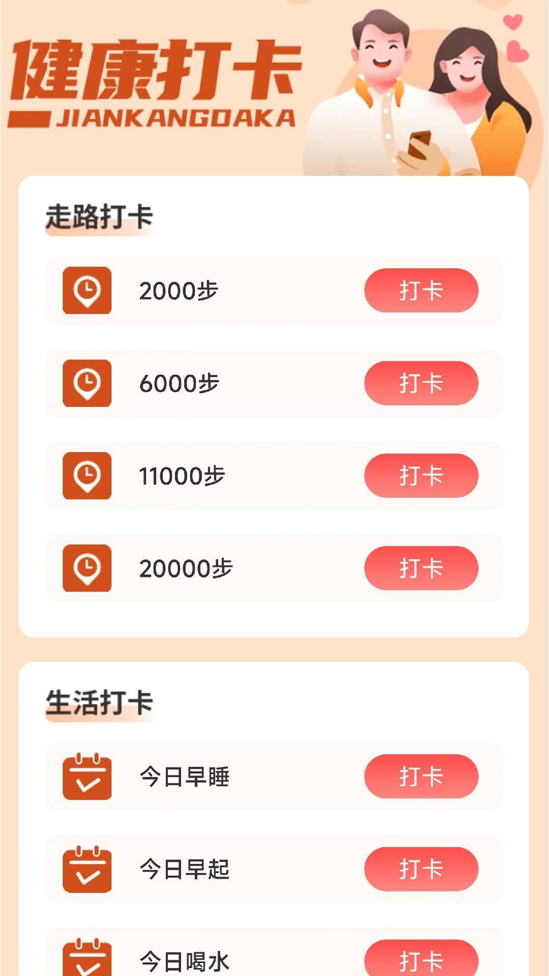 旭日計步截圖(3)