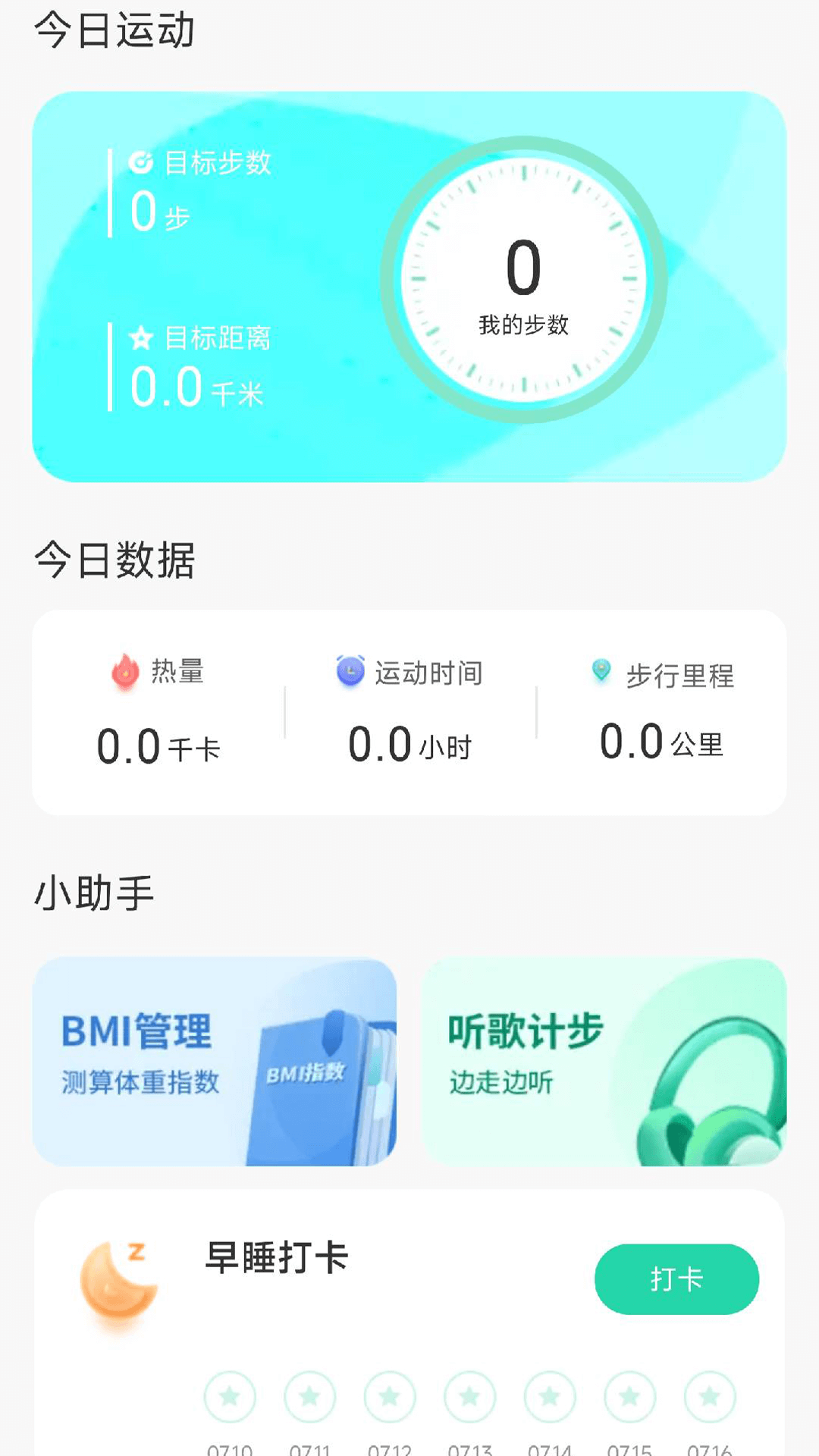 旭日計步截圖(2)
