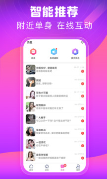 同城甜心交友截圖(2)