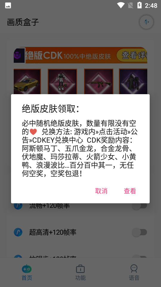 畫質(zhì)盒子無(wú)任務(wù)版截圖(2)