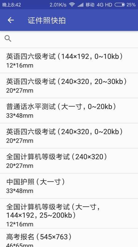 彩域證件照截圖(1)