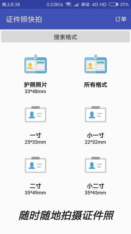 彩域證件照截圖(3)