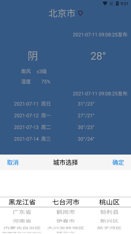 樹(shù)屋天氣截圖(1)