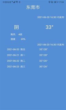 樹(shù)屋天氣截圖(3)