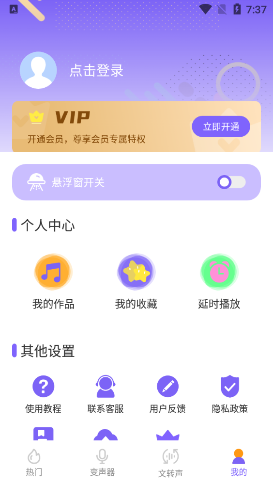 元?dú)釧I變聲器截圖(1)