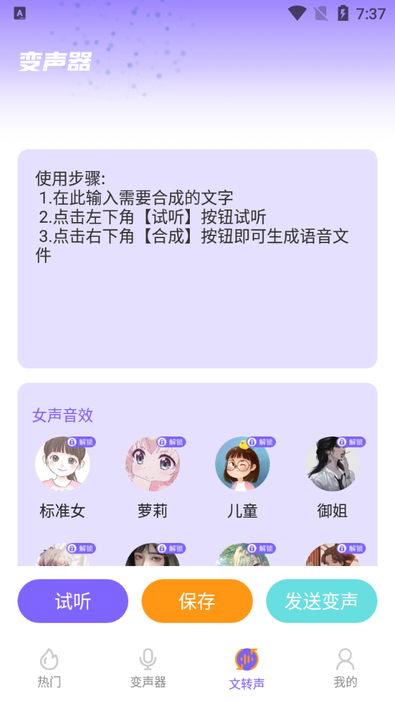 元?dú)釧I變聲器截圖(2)