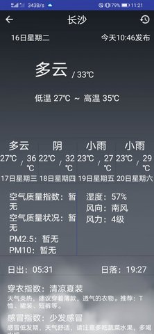 彌夏天氣截圖(3)