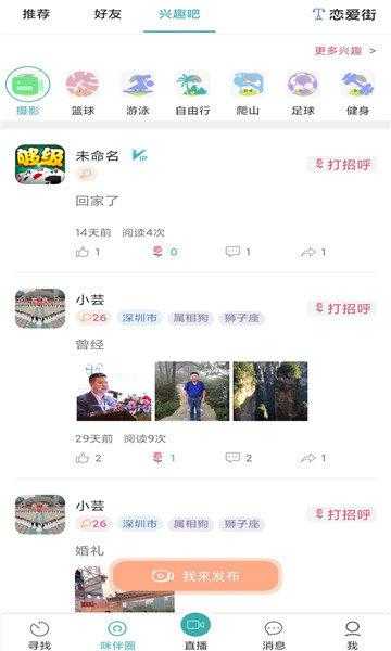 咪伴交友截圖(1)