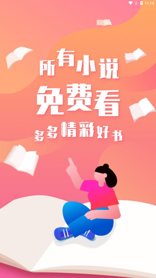 多多免費(fèi)書小說截圖(1)