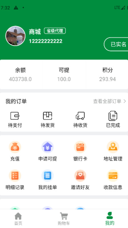 好禾硒品截圖(2)