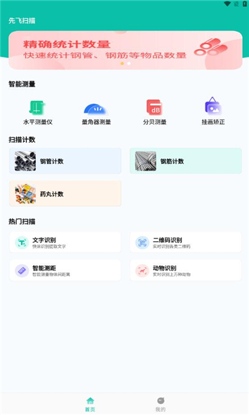 先飛掃描截圖(3)