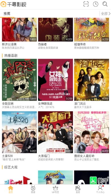 千尋影視截圖(1)