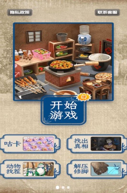 真實(shí)迷你小廚房截圖(1)