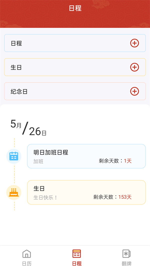 華僑萬(wàn)年歷截圖(1)