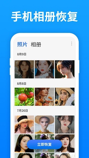 強(qiáng)力照片恢復(fù)軟件截圖(2)