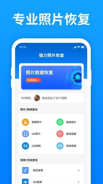 強(qiáng)力照片恢復(fù)軟件截圖(3)