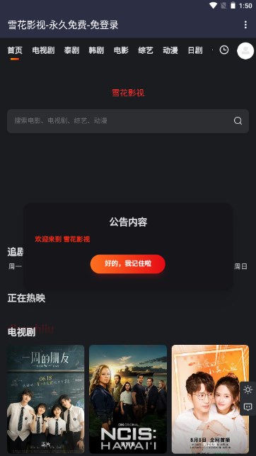 雪花影視純凈版截圖(1)