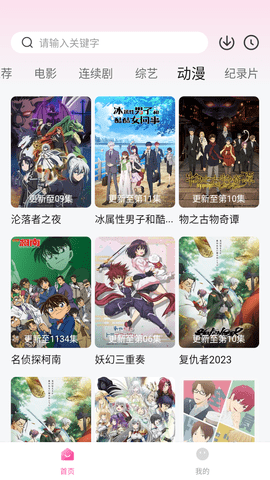 粉象影視電視版截圖(2)