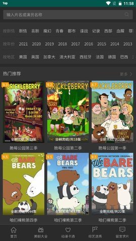 美劇倉(cāng)截圖(4)