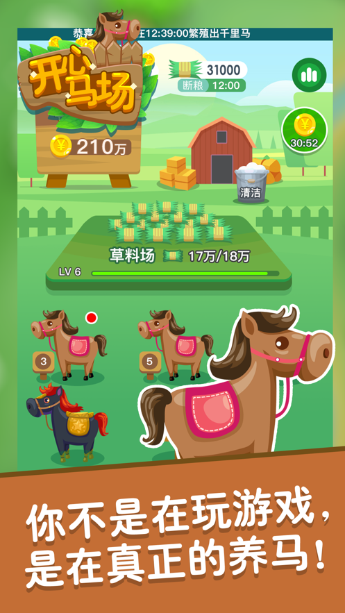 開心馬場紅包版截圖(2)