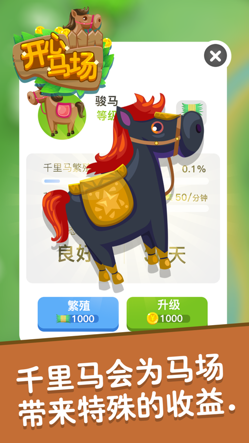 開心馬場紅包版截圖(4)