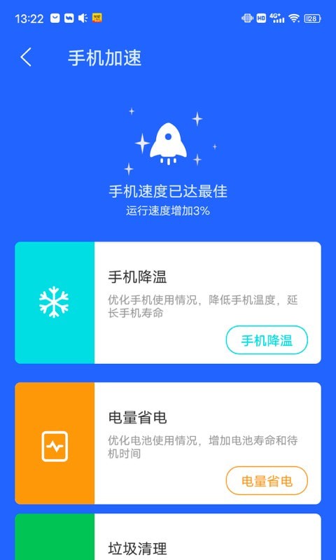 陽(yáng)光清理管家截圖(1)