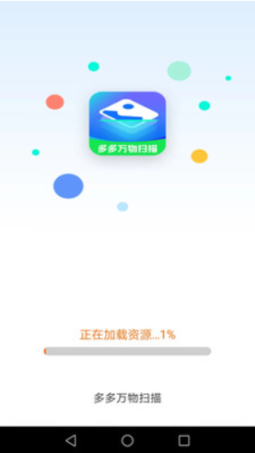多多萬(wàn)物掃描截圖(1)