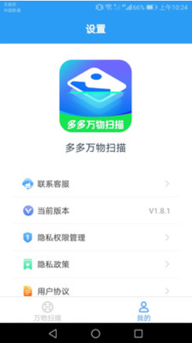 多多萬(wàn)物掃描截圖(3)
