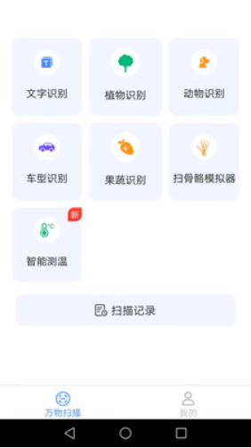 多多萬(wàn)物掃描截圖(2)