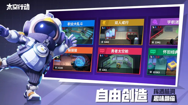 太空行動(dòng)360版本截圖(4)