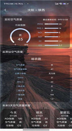 及時(shí)天氣預(yù)報(bào)截圖(1)