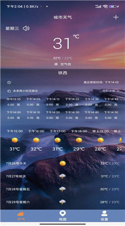 及時(shí)天氣預(yù)報(bào)截圖(3)