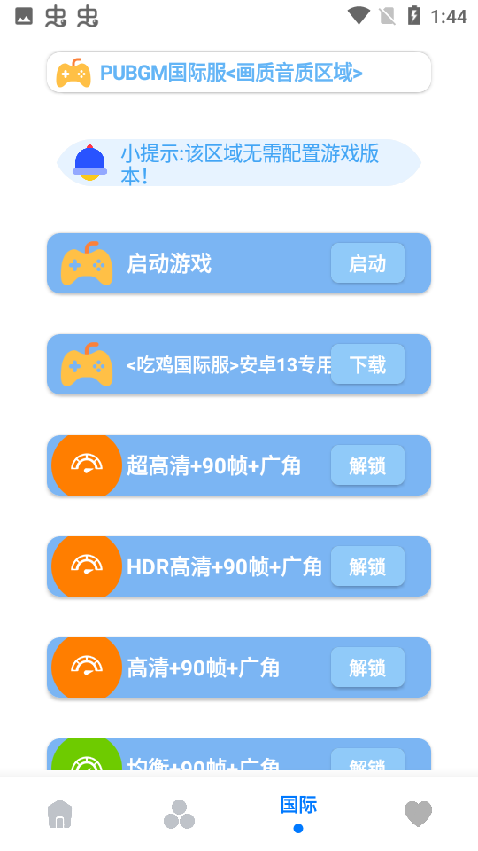 小沐風(fēng)畫質(zhì)助手截圖(2)