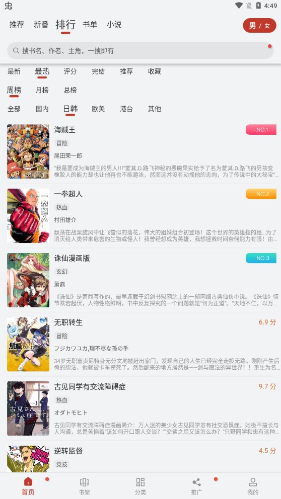追漫大師免費正版截圖(1)