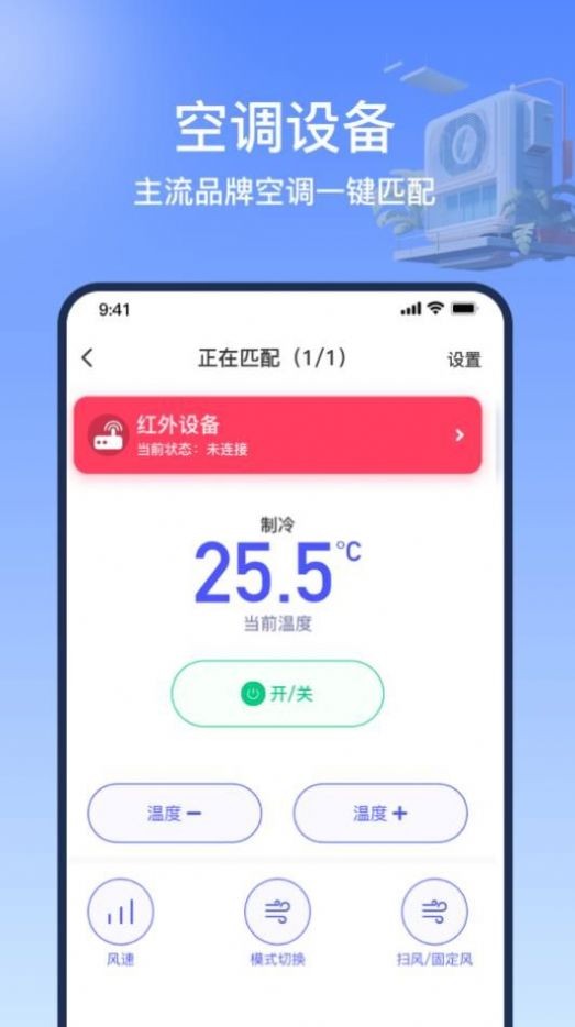 掌控萬能遙控器精靈截圖(1)